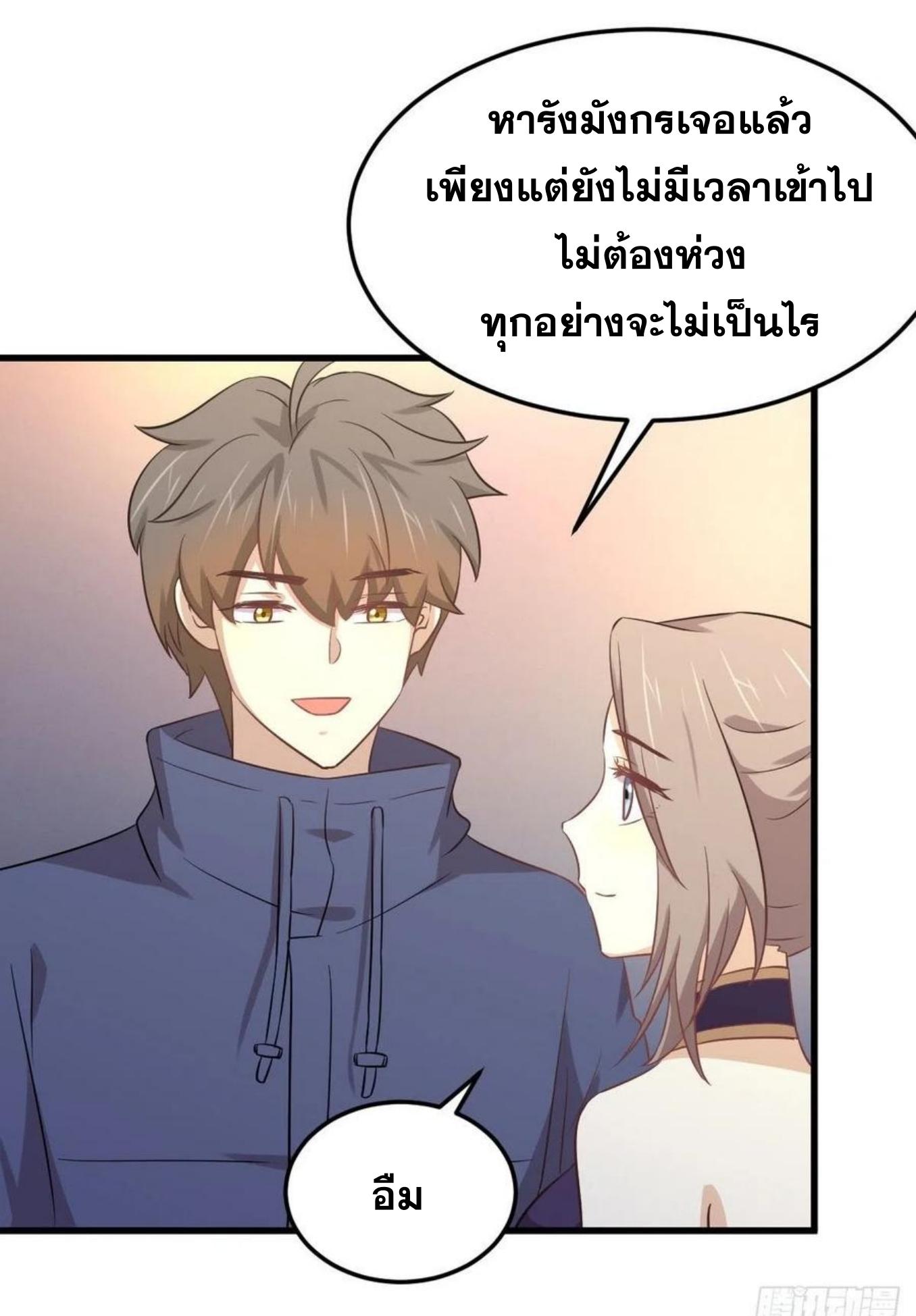 Immortal Swordsman in The Reverse World ข้าเซียนกระบี่ไม่เกาะสตรี ตอนที่ 208 หน้า 29