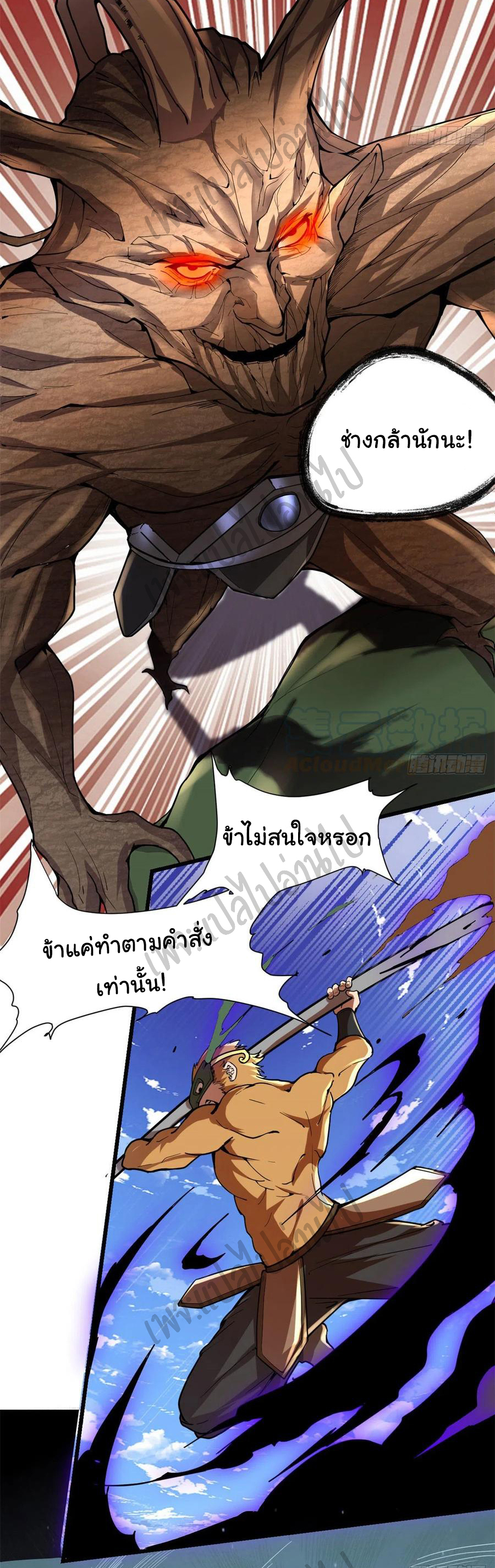 I might be a fake fairy ตอนที่ 177 หน้า 5