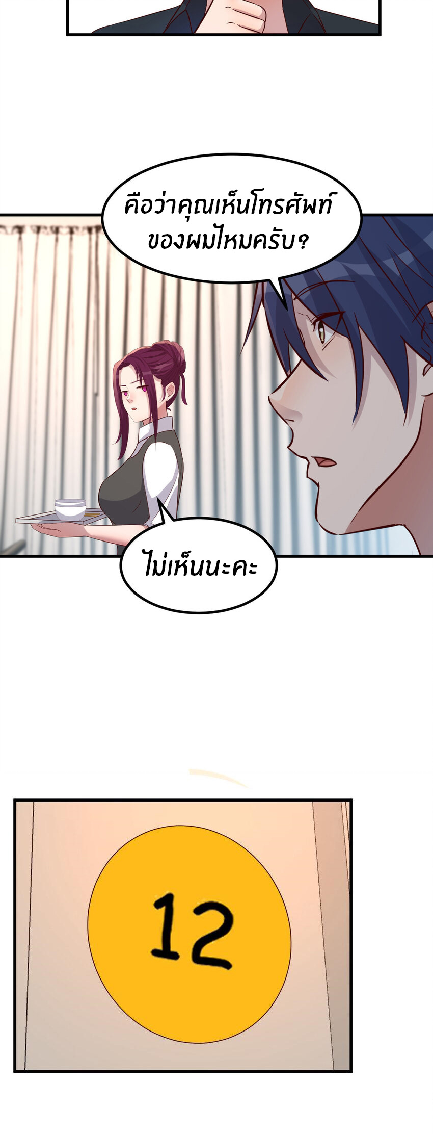 พี่สาวอยากเล่นคุณ ตอนที่ 229 หน้า 4