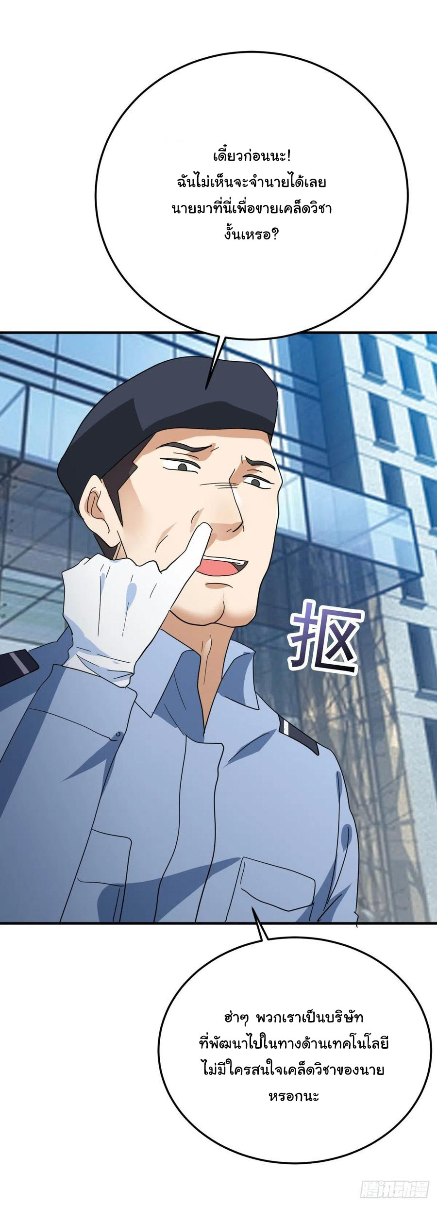 ระบบไลฟ์สด เจ้าพ่อสายเปย์ ตอนที่ 55 หน้า 4