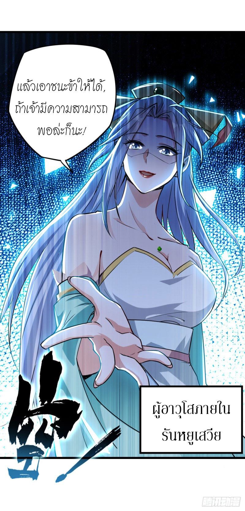 จิตวิญญาณที่ไม่มีใครเทียบเคียง ตอนที่ 1 หน้า 7