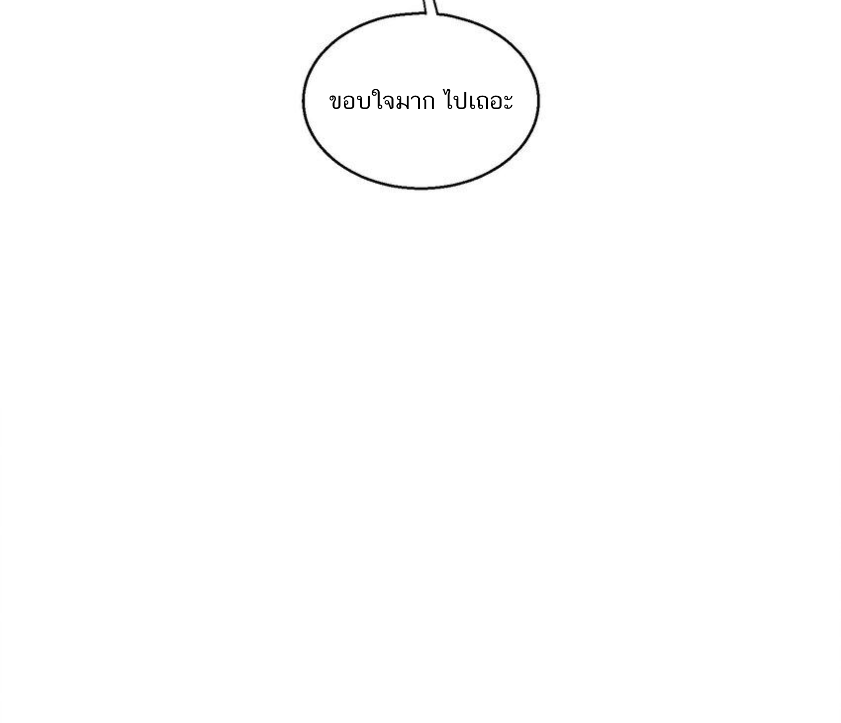 เมื่อข้าลงจากเขาแล้ว ข้าจะไร้ผู้ต่อกร !? (ฝึกเสร็จ Lv.Max) ตอนที่ 33 หน้า 26