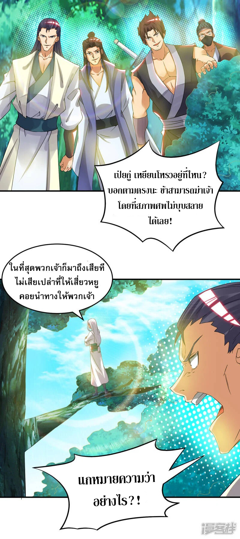 Reversal of god king จอมราชันย์ผงาดโลกันต์ ตอนที่ 17 หน้า 32