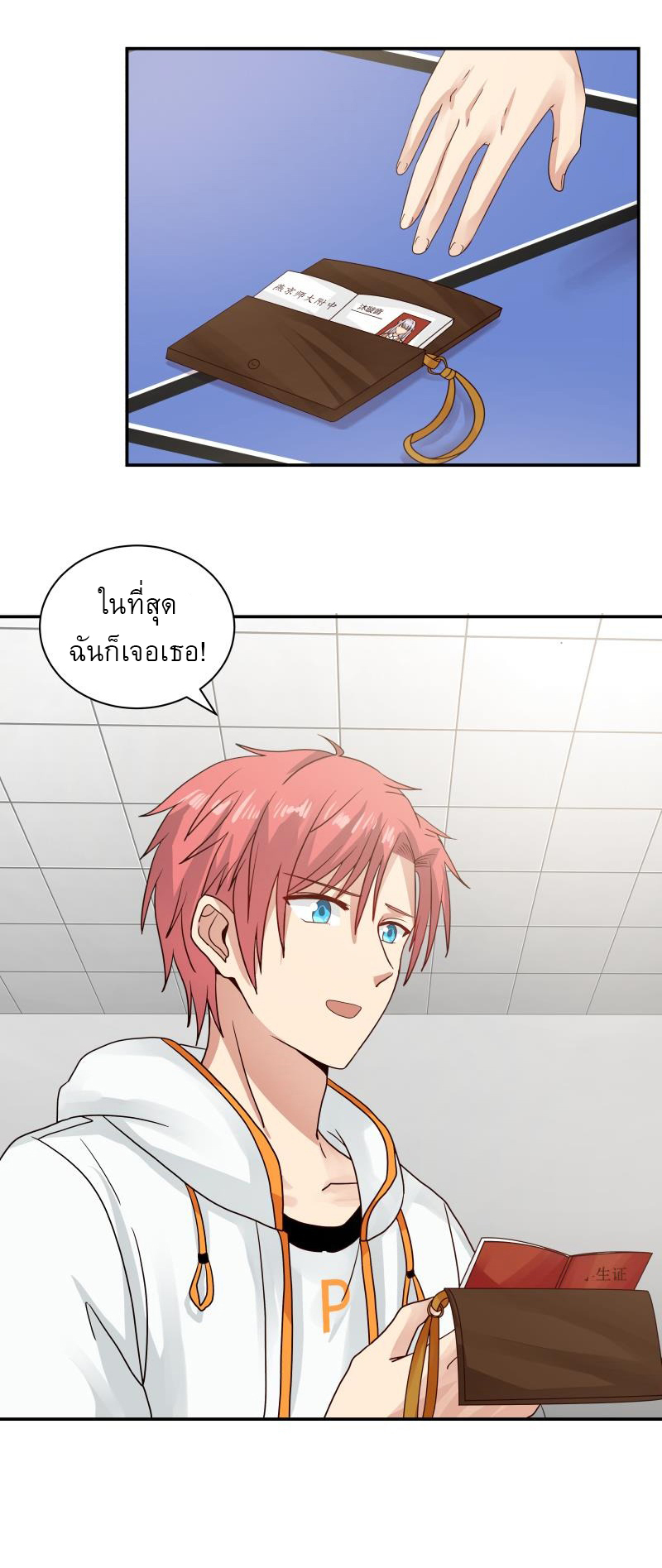 I have dragon in my body ตอนที่ 101 หน้า 14