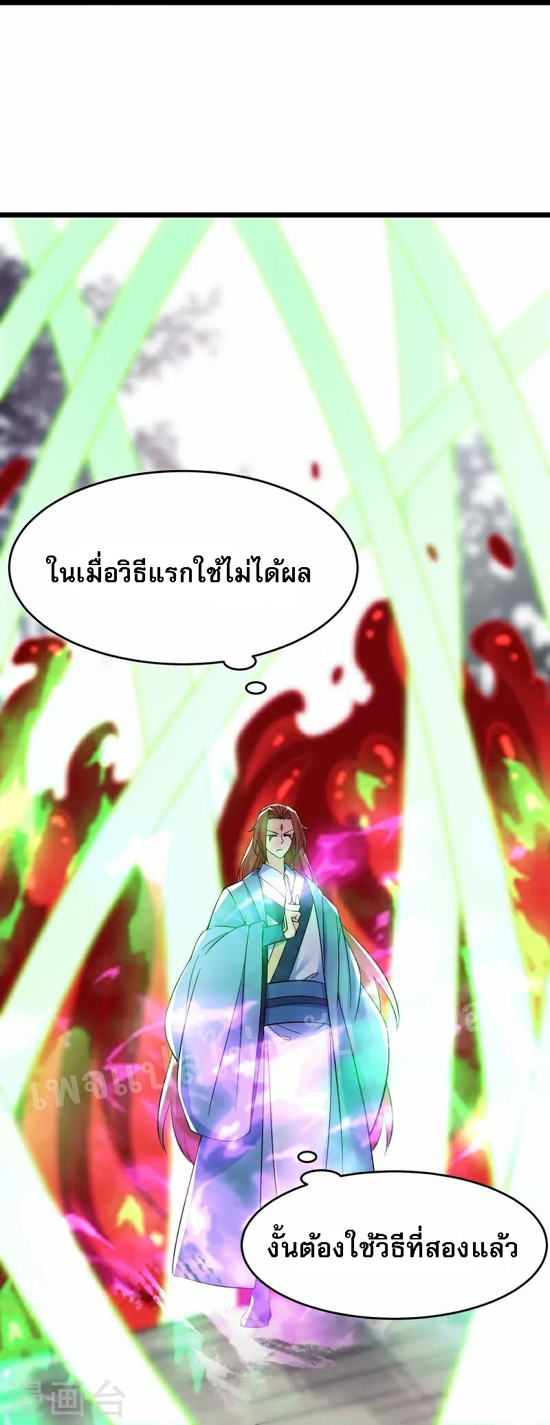 ฮาเร็มของข้ามีแต่ลูกศิษย์หญิงทั้งนั้น ตอนที่ 81 หน้า 24