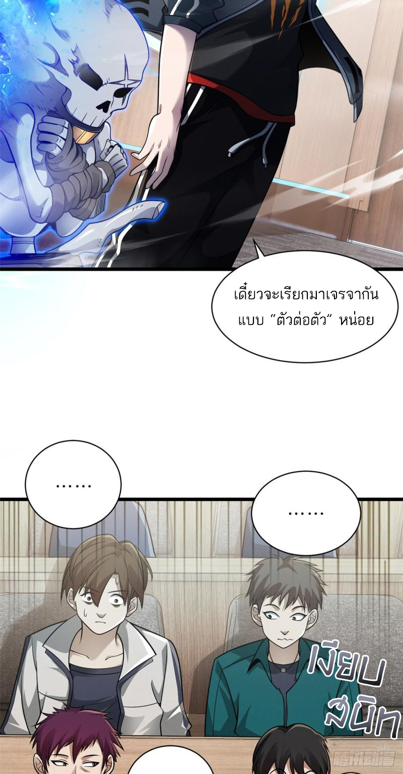 โคตรเทพร้านสัตว์อสูร ตอนที่ 37 หน้า 7