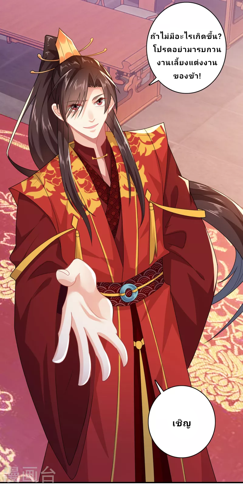 The ultimate crazy son-in-law—สุดยอดลูกเขยสุดบ้าที่แข็งแกร่งที่สุด ตอนที่ 12 หน้า 24