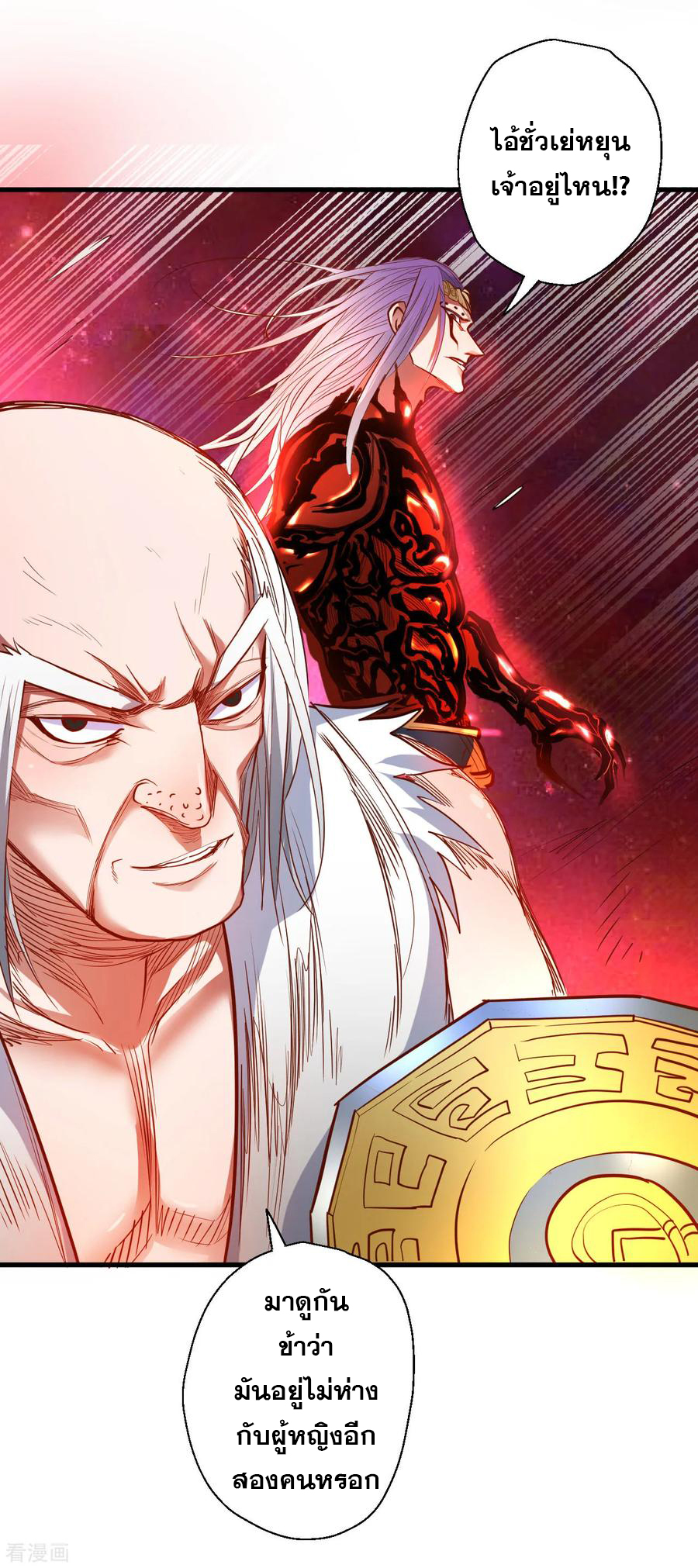 The Strongest Golden Kidney System ตอนที่ 68 หน้า 20