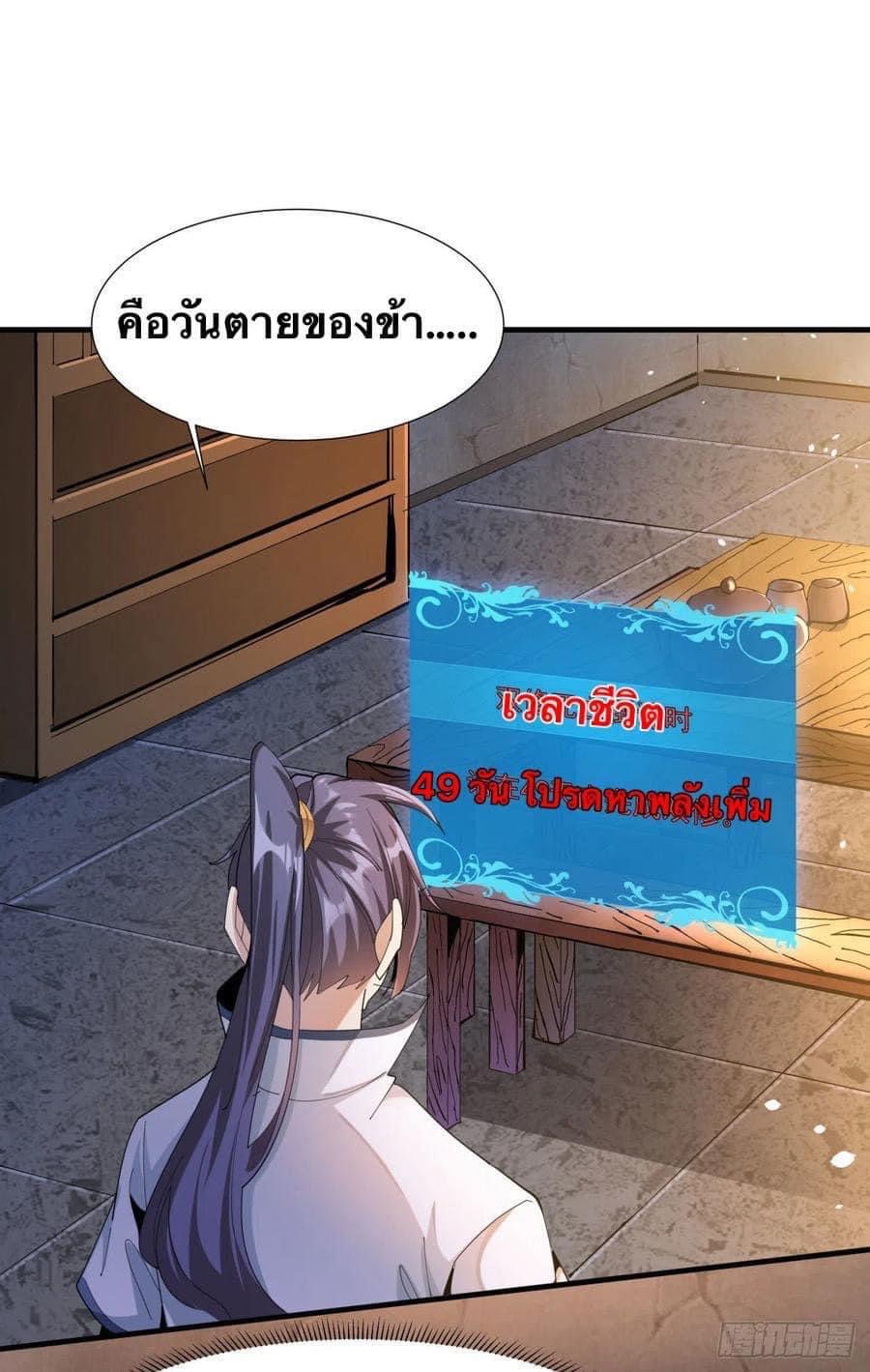 ระบบปลดล็อก มังกรทมิฬ  100,000 ปี ตอนที่ 9 หน้า 5