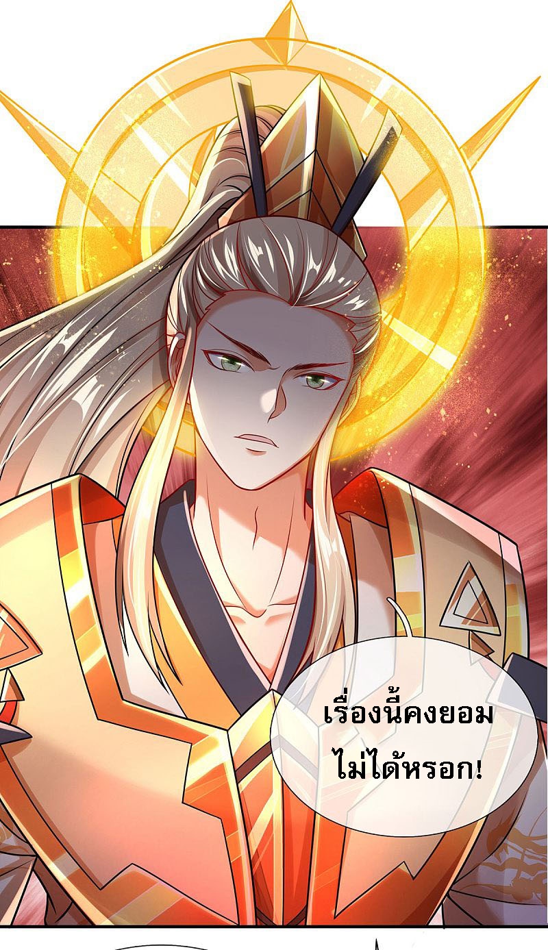 |.สุดยอดระบบเจ้าราชันย์ปีศาจ ตอนที่ 24 หน้า 21