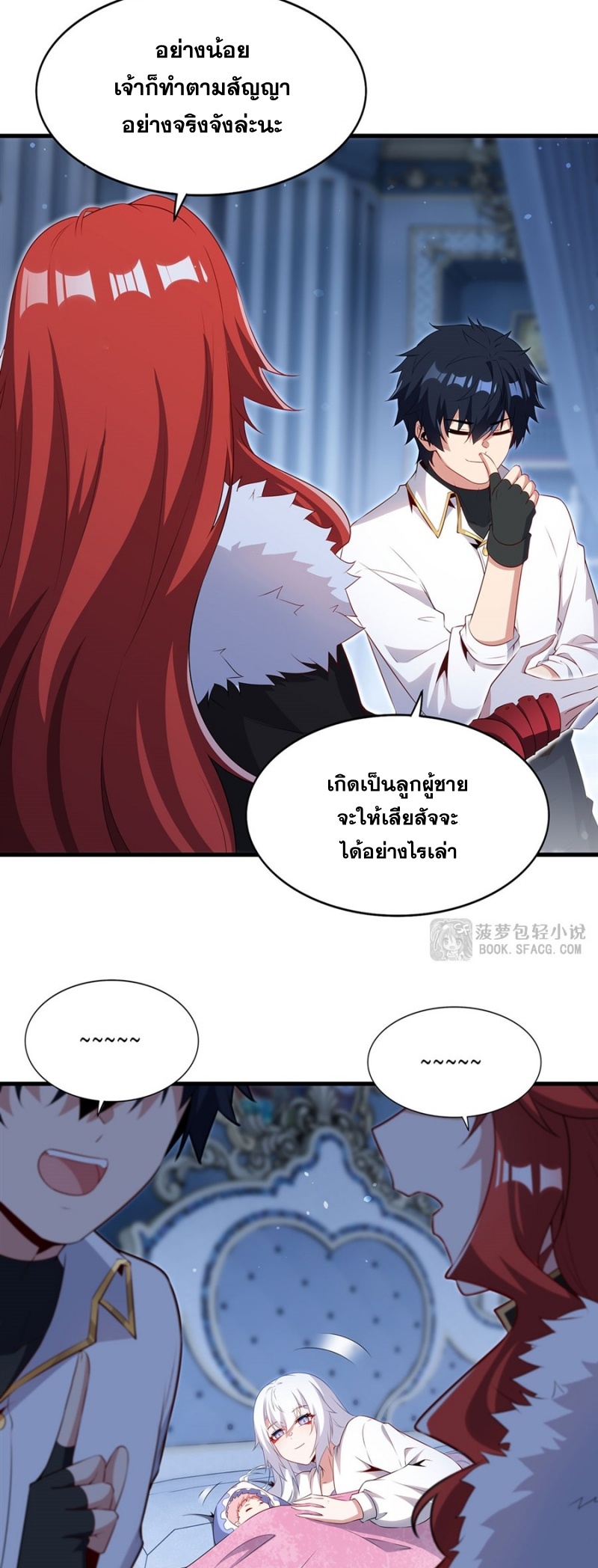 Shut Up, Evil Dragon! หุบปากซะยัยมังกรร้ายข้าไม่อยากมีลูกกับเจ้าอีกแล้ว ตอนที่ 93 หน้า 16