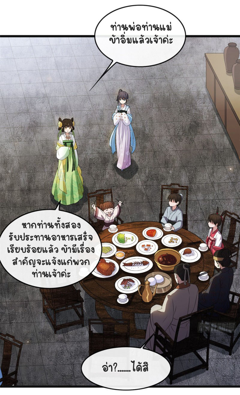 ปิ๊งรักทรราชจอมลวง ตอนที่ 4 หน้า 6