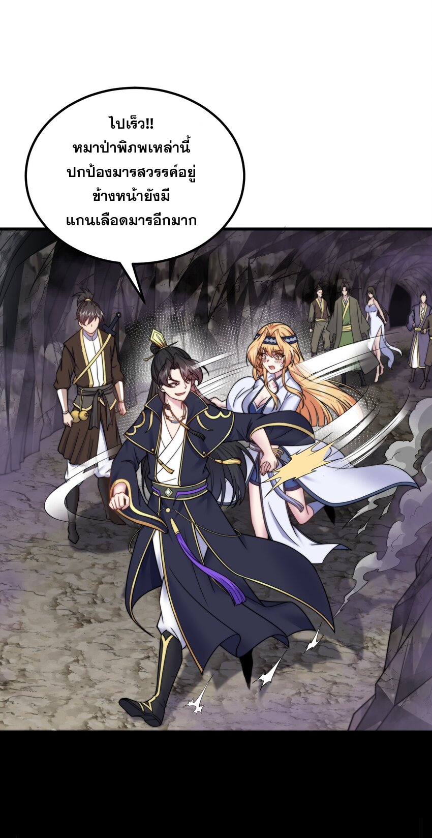 (ชนจีน) อาจารย์จอมวายร้ายกับลูกศิษย์ผู้อยู่ยงคงกระพัน ตอนที่ 85 หน้า 9