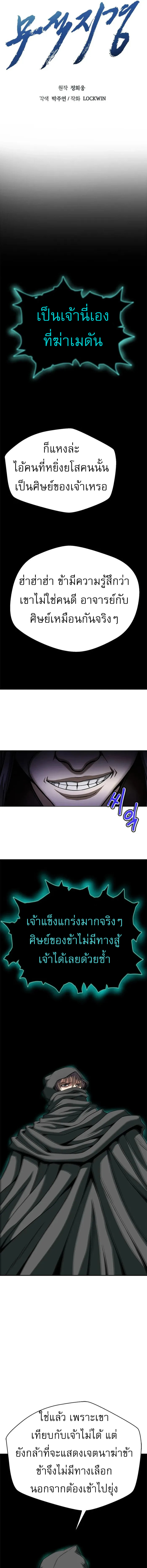 Invincible Territory ตอนที่ 13 หน้า 8