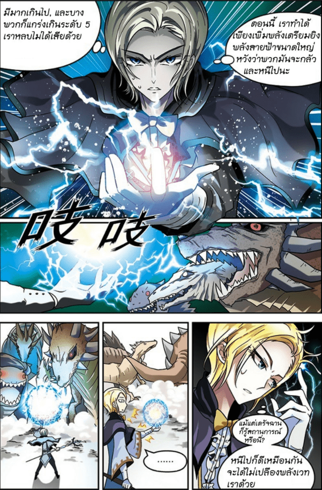 จิตสังหารเลือดมังกร ตอนที่ 42 หน้า 12
