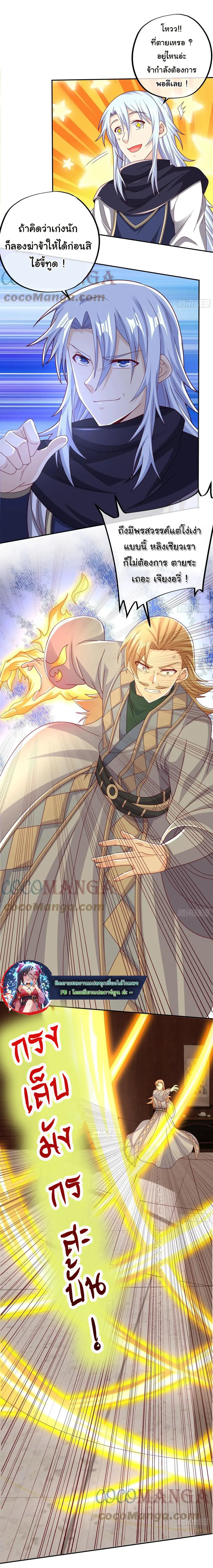 เทพยุทธเหนือหล้ากับระบบเกิดใหม่ไร้จำกัด ตอนที่ 5 หน้า 9