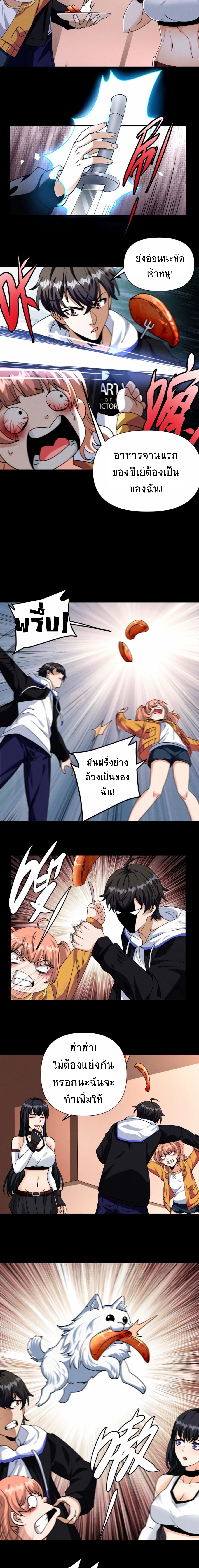 Apocalyptic Survival : I can see hidden clues ตอนที่ 43 หน้า 4