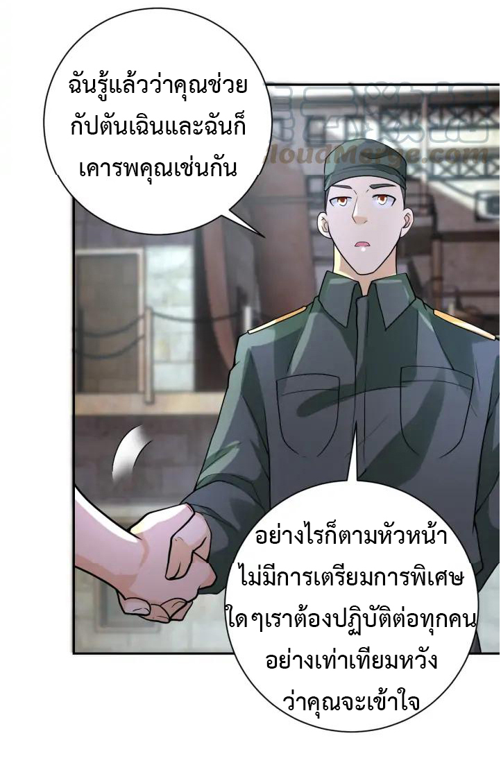 Apocalyptic Super System ตอนที่ 103 หน้า 32