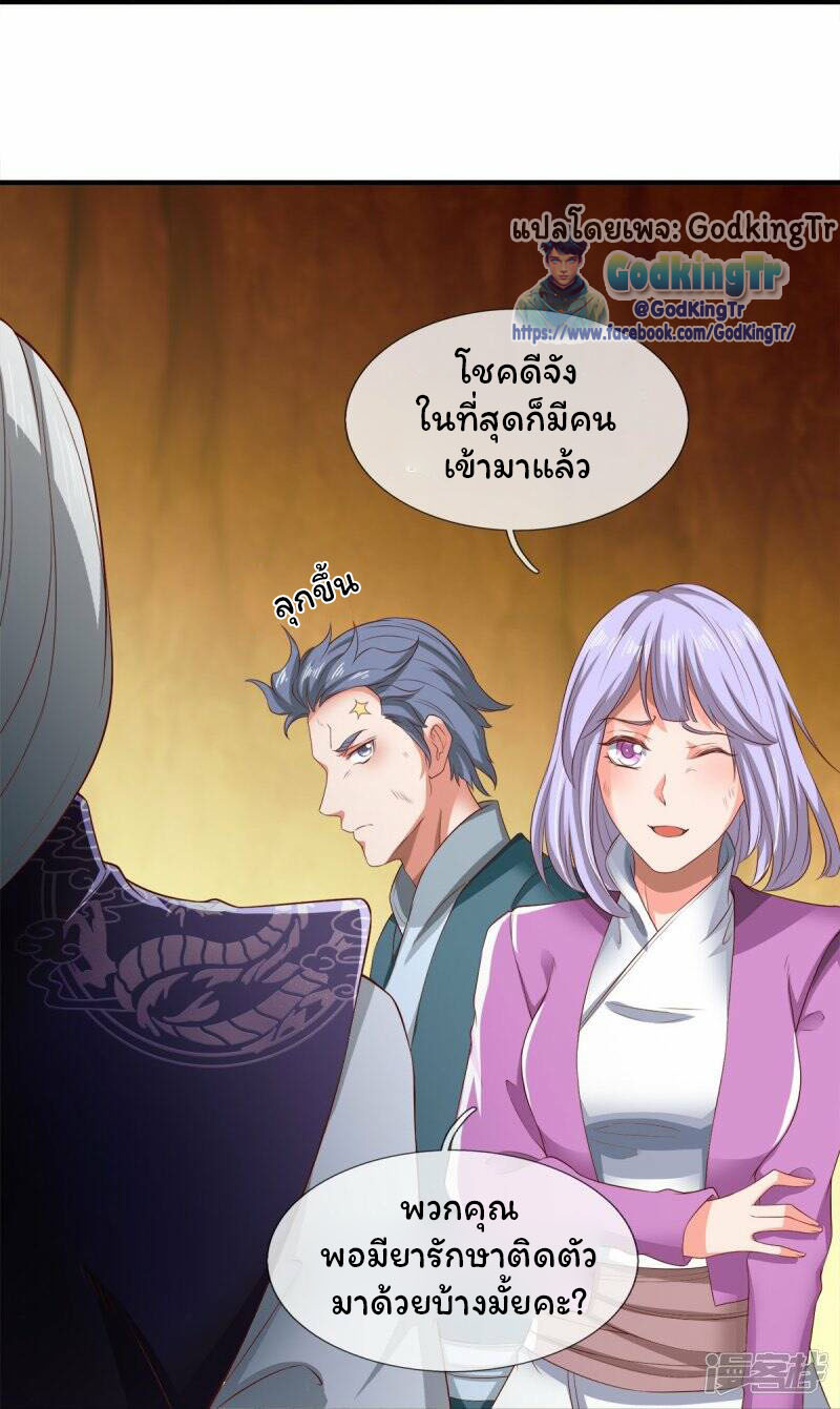 ราชาเทพนิรันดร์ (Eternal god king) ตอนที่ 274 หน้า 10