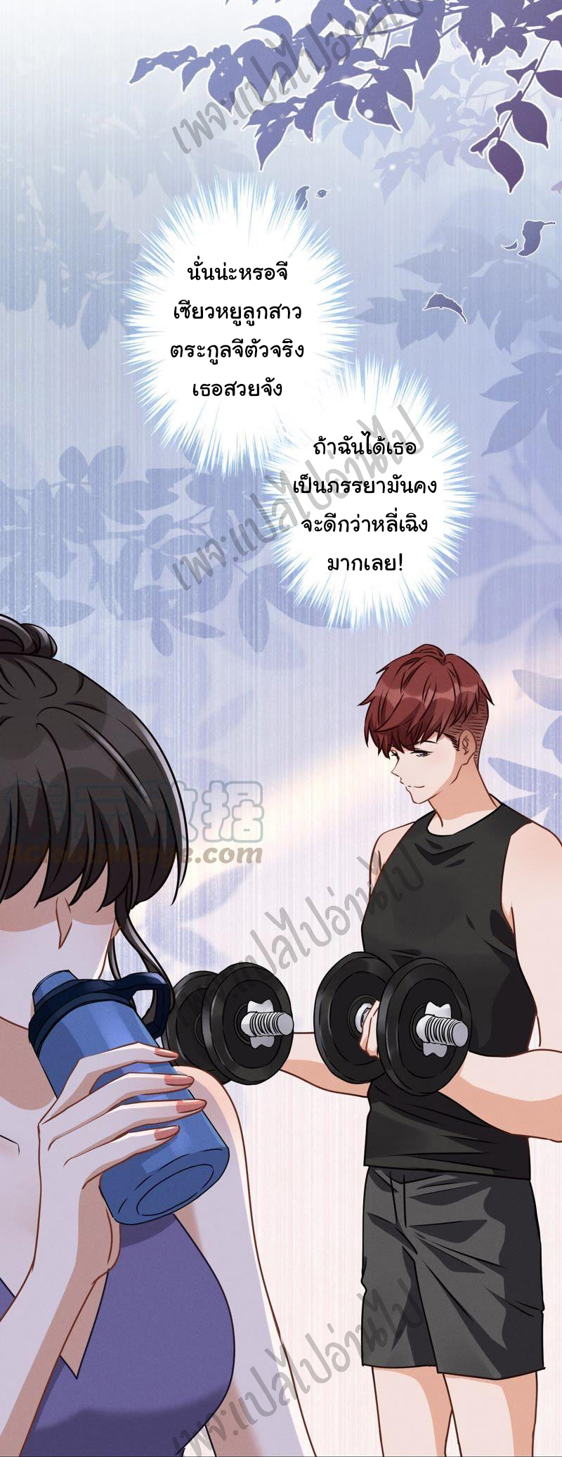 Lu Feng is the best son-in-law สุดยอดลูกเขย "ลู่เฟิง" ตอนที่ 17 หน้า 9