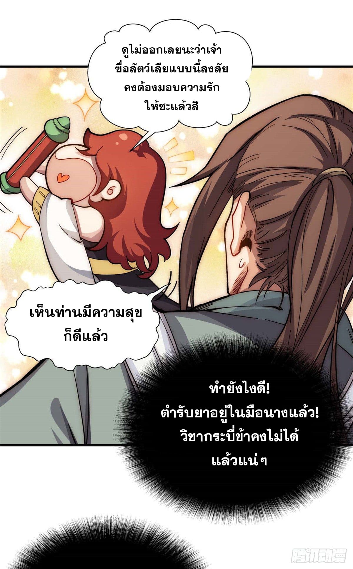 ระบบสุ่มดวงชะตา(ทันจีน) ตอนที่ 6 หน้า 7