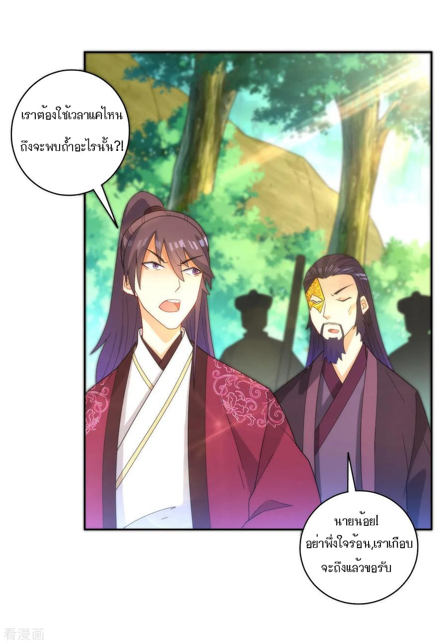 ข้ารับใช้ชั้นหนึ่ง ตอนที่ 53 หน้า 29