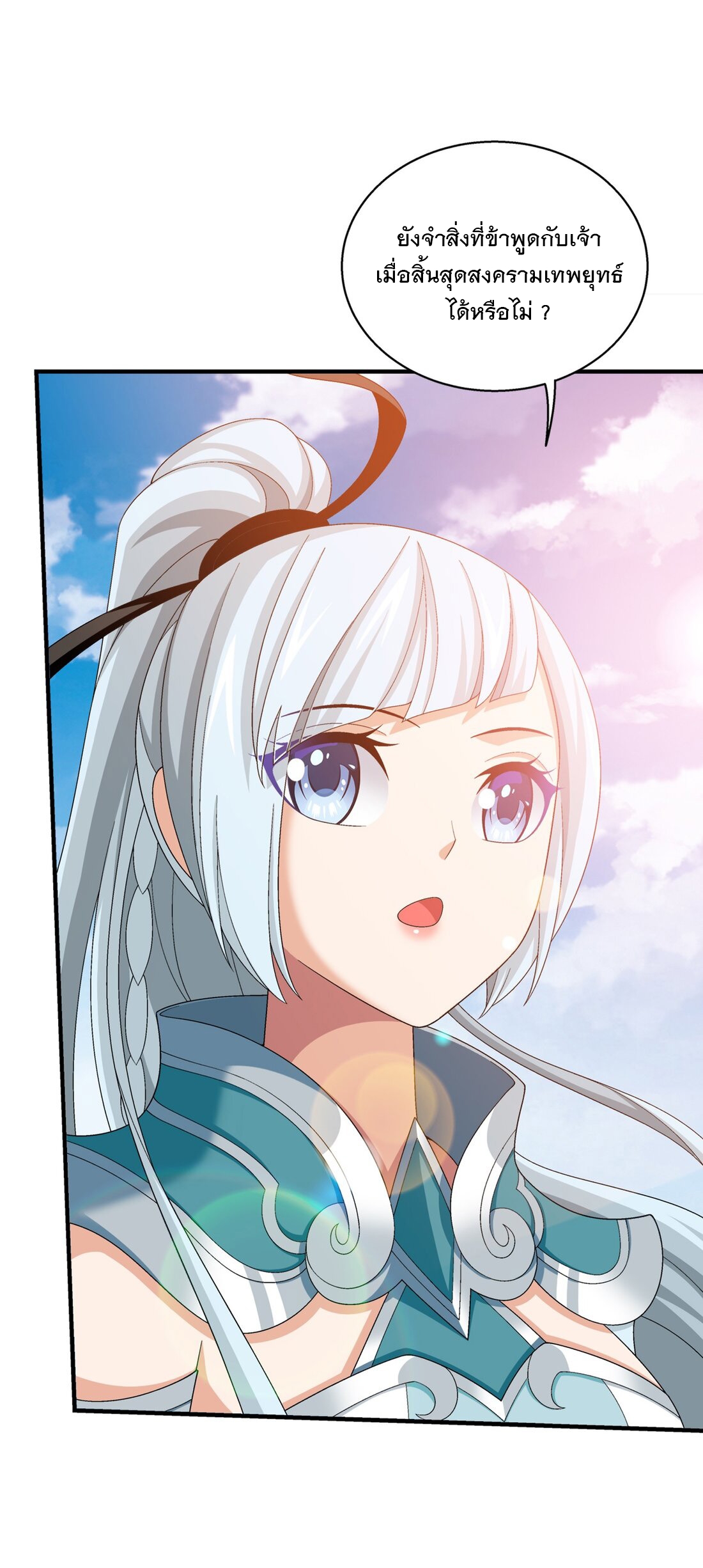 Da Zhu Zai ศึกปรมาจารย์สะท้านฟ้า (ชนจีน) ตอนที่ 365 หน้า 31