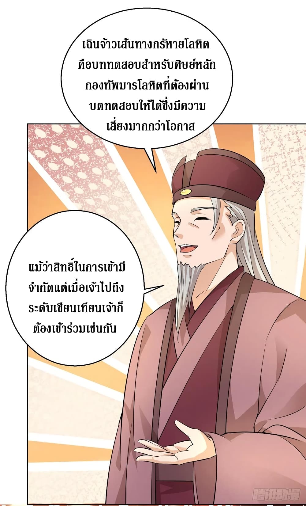 Dominate The Three Realms ตอนที่ 153 หน้า 18