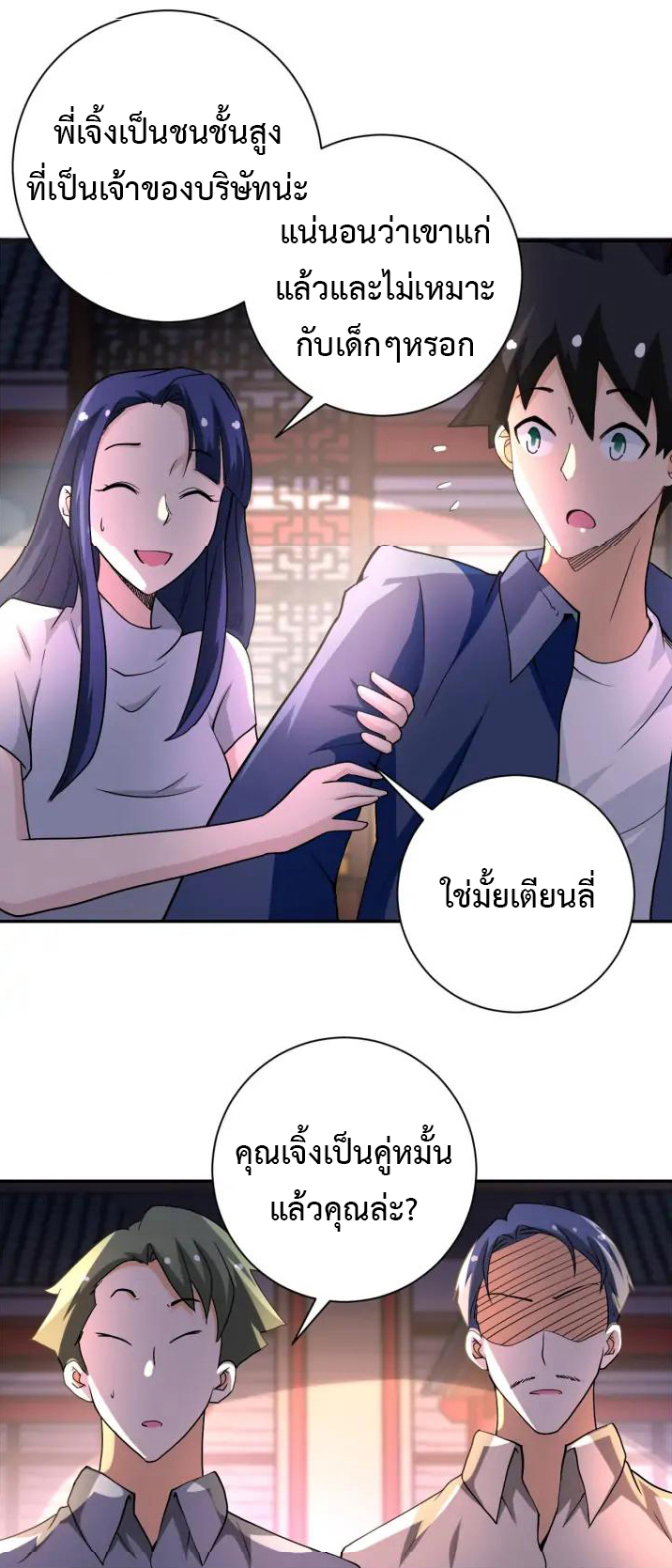 Apocalyptic Super System ตอนที่ 97 หน้า 22