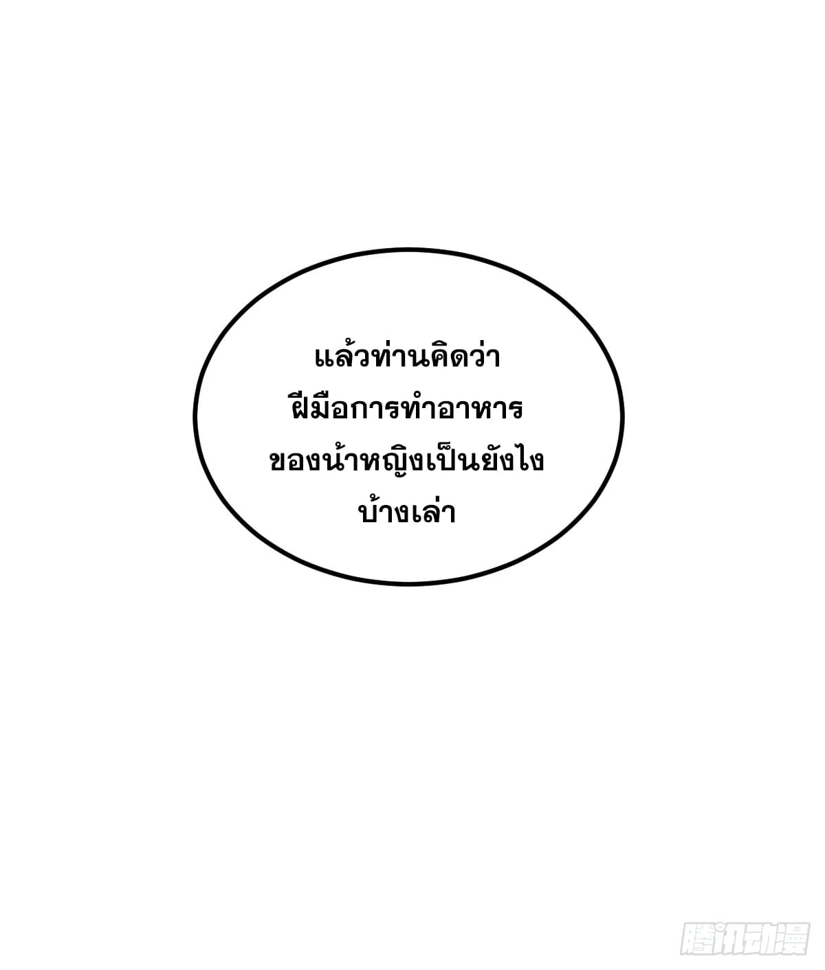 บังคับใจตัวเองก็ไร้เทียมทานได้ ตอนที่ 9 หน้า 36