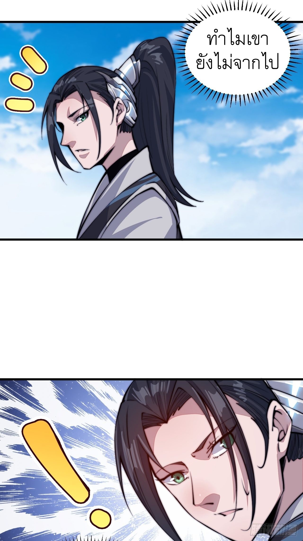 Starting a Mountain ตอนที่ 58 หน้า 26