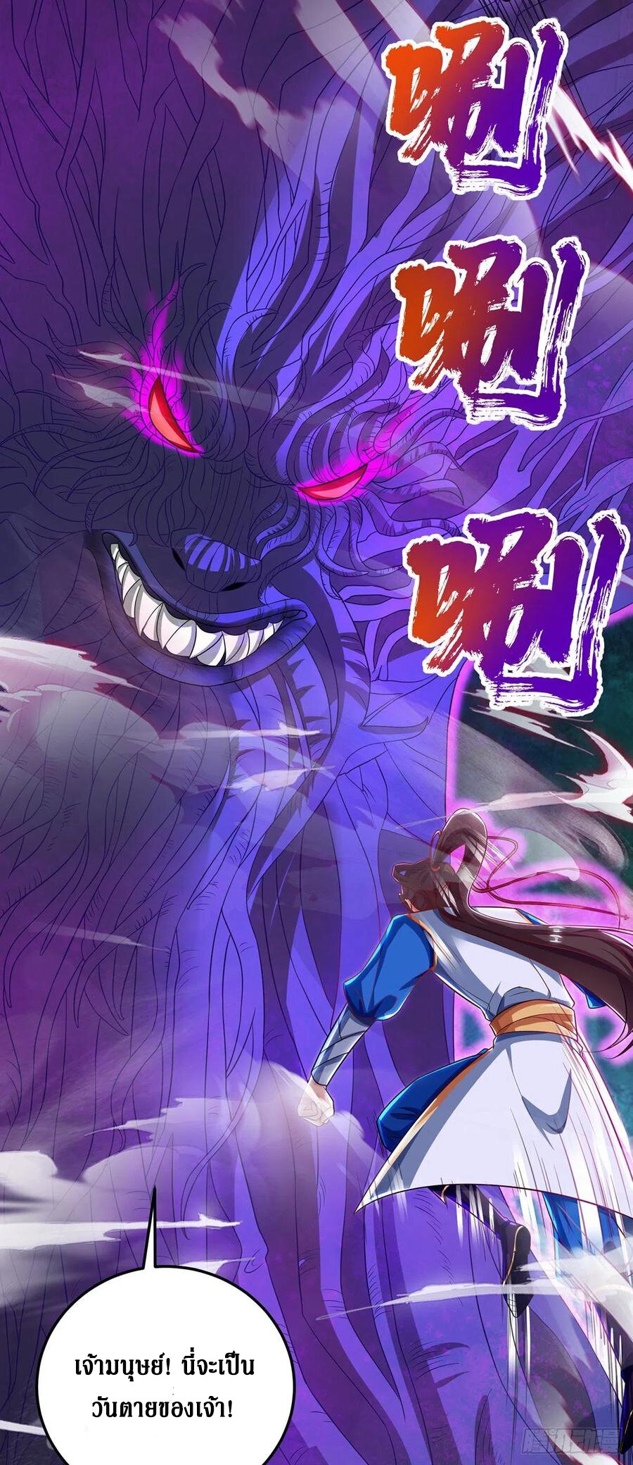 Dominate The Three Realms ตอนที่ 101 หน้า 27