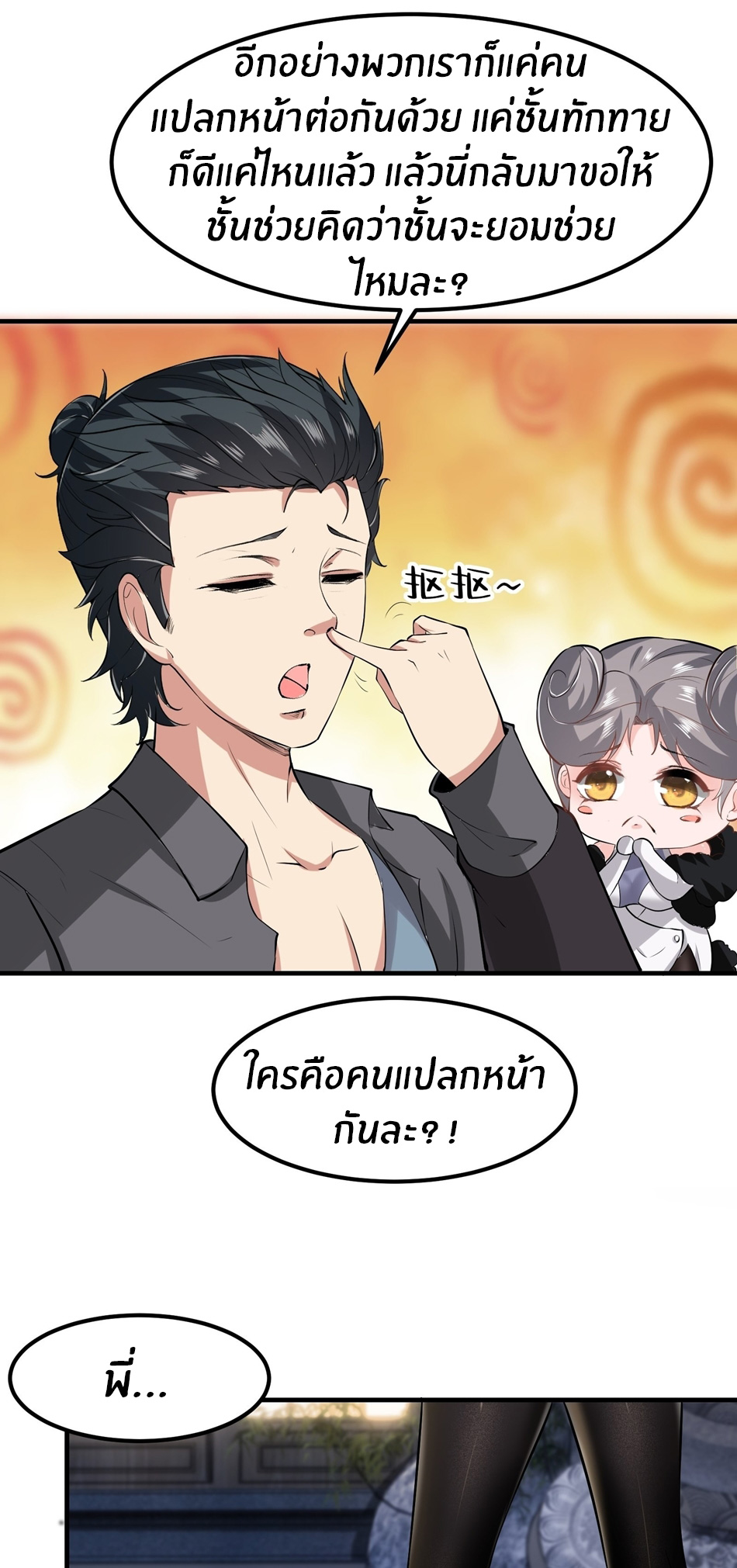 ขอล่ะอย่าเป็นที่ 1 เลย ตอนที่ 71 หน้า 15