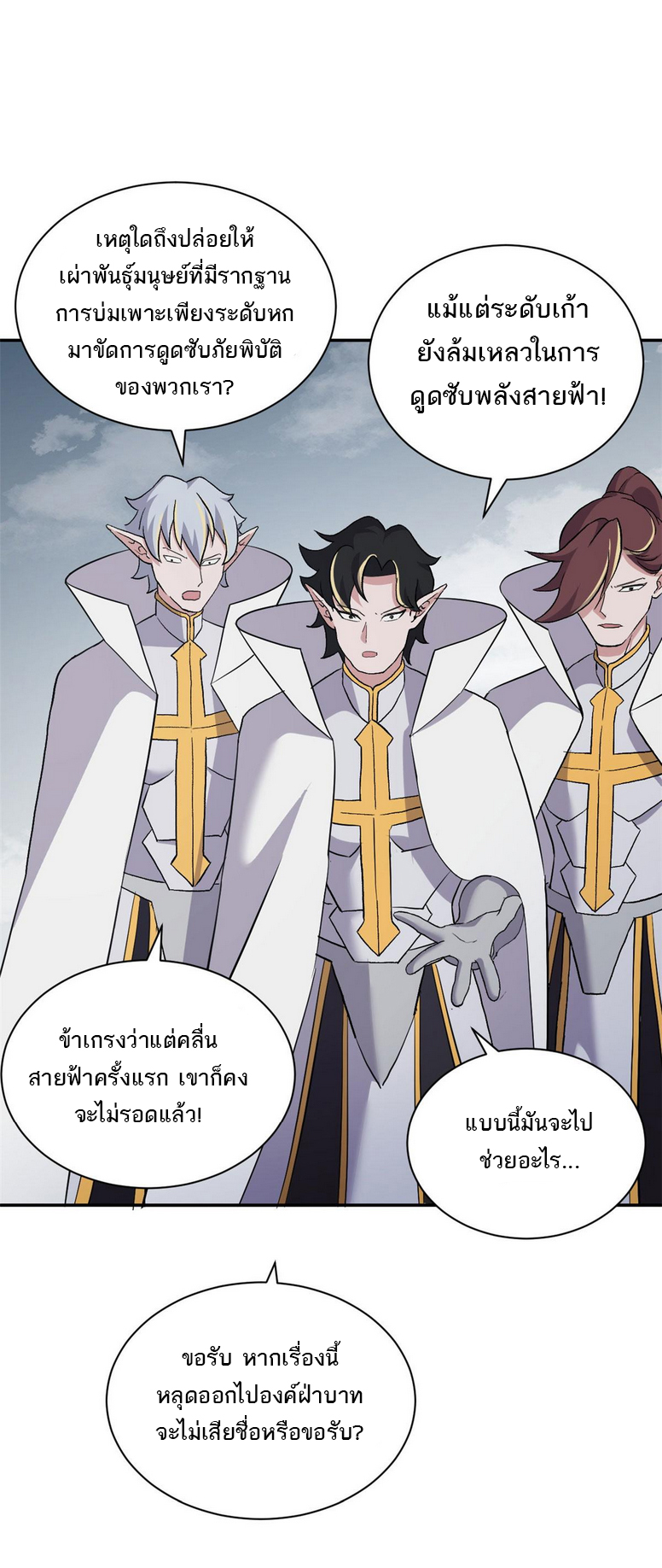 โคตรเทพร้านสัตว์อสูร ตอนที่ 87 หน้า 39