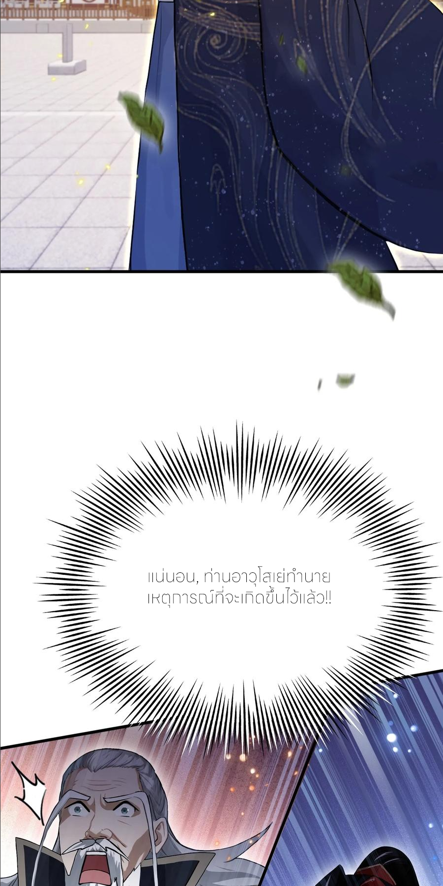 ฉันเป็นไม่รู้ตัวเองว่าโหด~ ตอนที่ 63 หน้า 44