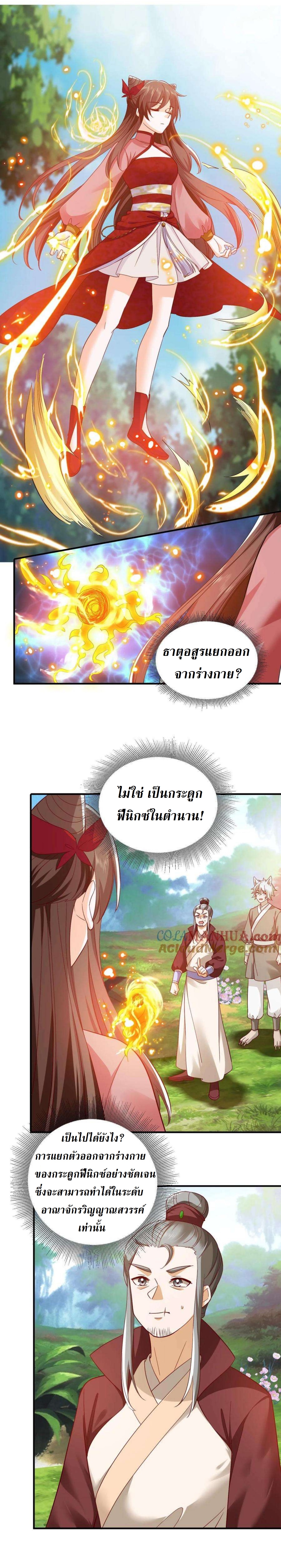 ปีศาจที่ไร้เทียมทานในโลก ตอนที่ 284 หน้า 2