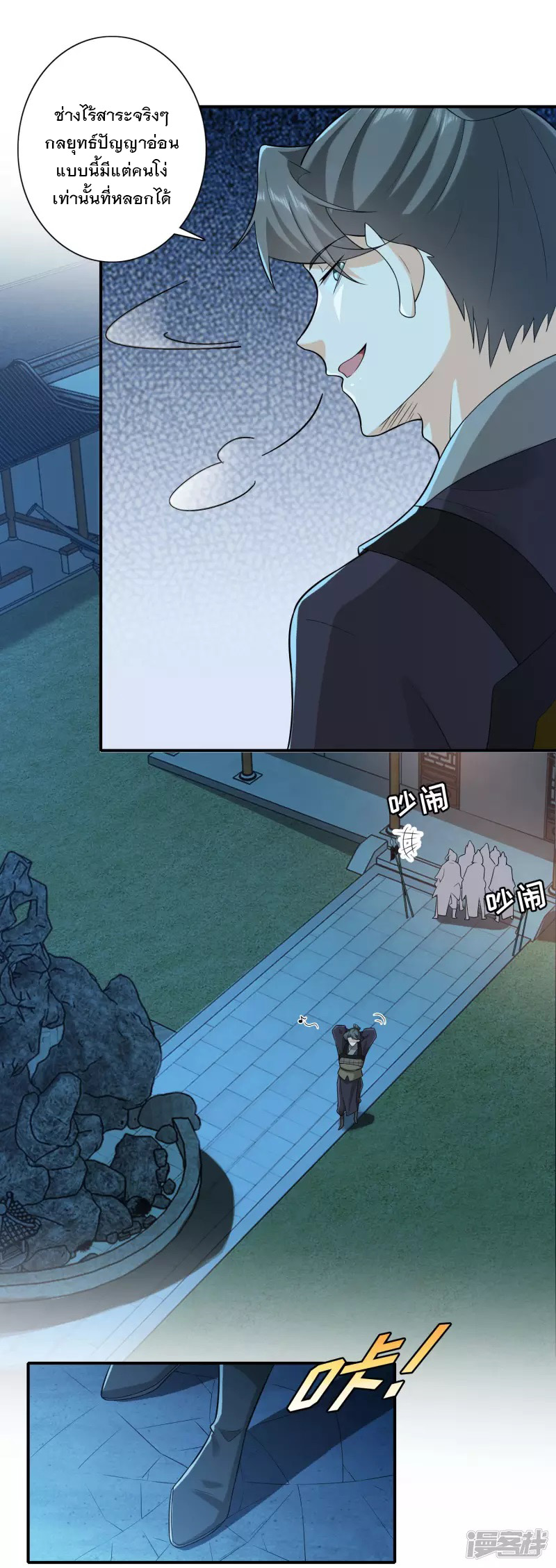 ลูกเขยที่แข็งแกร่งที่สุดในประวัติศาสตร์ ตอนที่ 15 หน้า 19