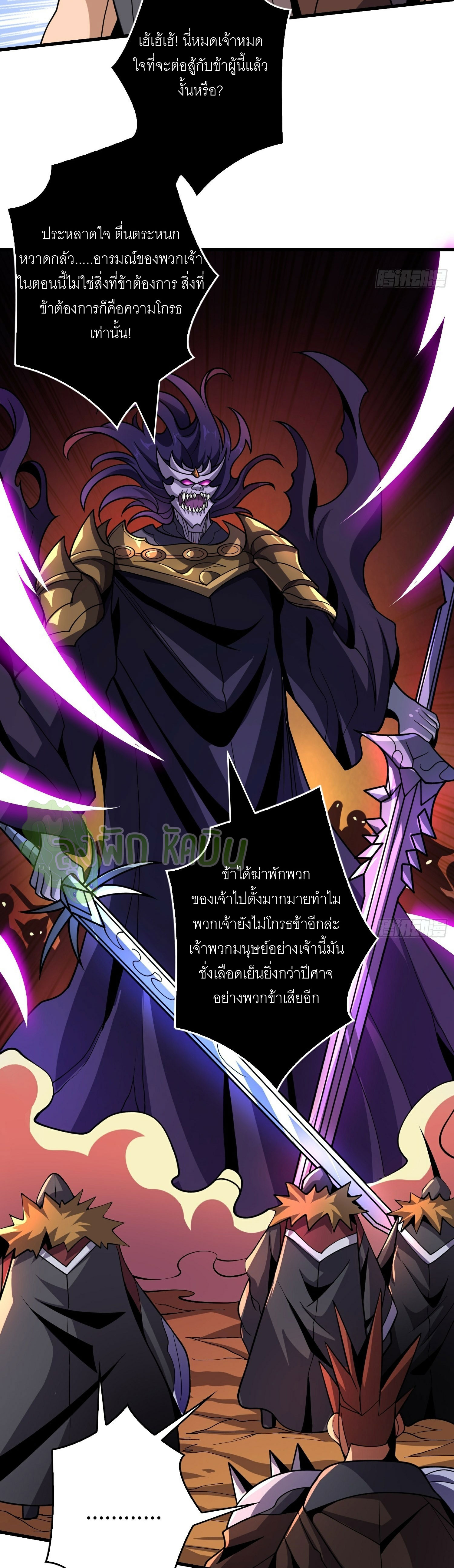 (ชนจีน) IT STARTS WITH A KINGPIN ACCOUNT - จุติจอมราชัน ตอนที่ 359 หน้า 10