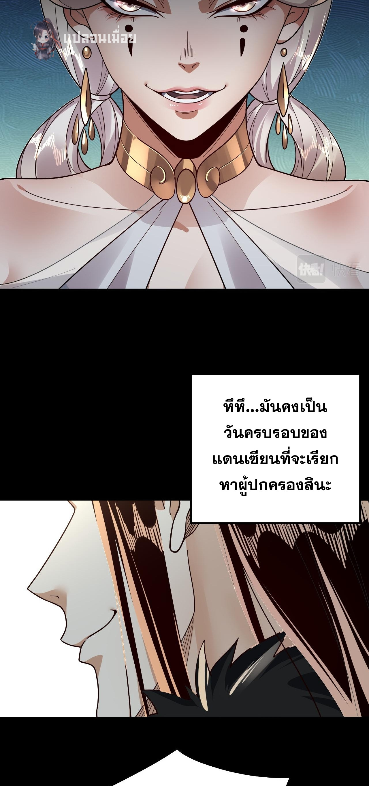 ข้าคือจอมวายร้ายผู้ยิ่งใหญ่ (ชนจีนก่อนใคร) ตอนที่ 82 หน้า 46