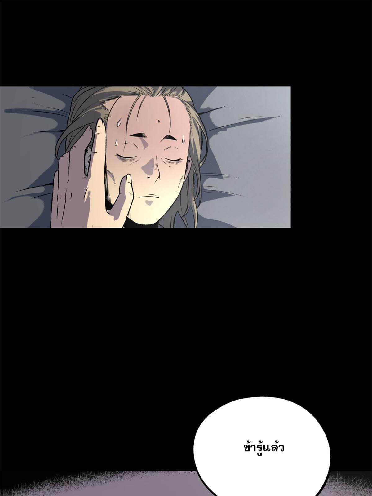 สายลับคนแรกในประวัติศาสตร์ ตอนที่ 17 หน้า 36