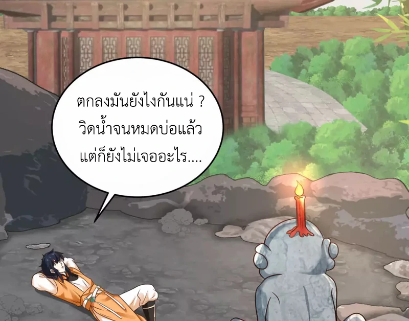 Chaos Alchemist (วิบัติการณ์เทพเซียนโอสถ) ตอนที่ 125 หน้า 17
