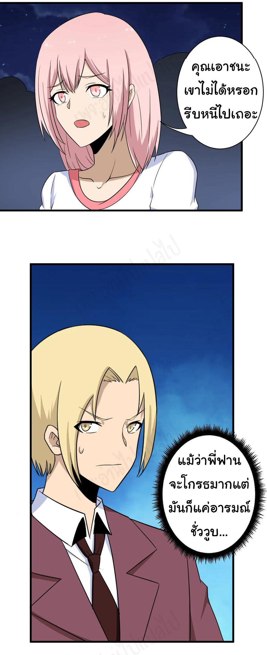 Sanjie Taobao Store ระบบร้านค้าเทพเจ้า ตอนที่ 197 หน้า 27