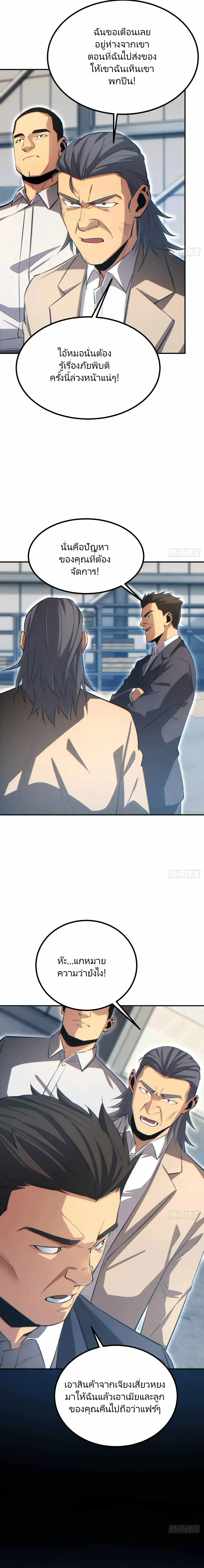 เกิดใหม่วันสิ้นโลก  (Rebirth In The End Times: I Reached The Top By Opening Boxes) ตอนที่ 11 หน้า 10