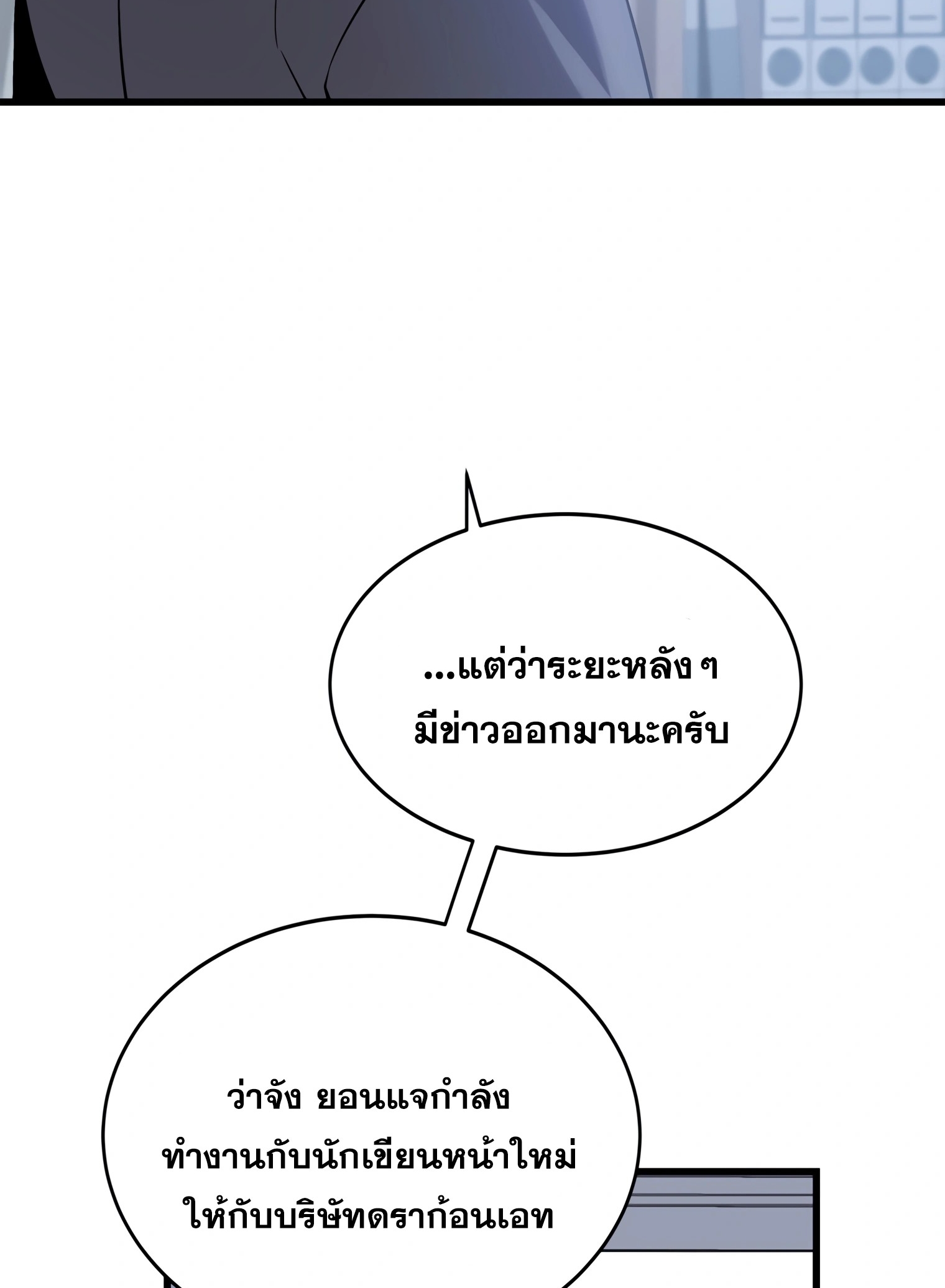 ผมเป็นนักเขียนบทที่มีระบบสปอยล์ ตอนที่ 12 หน้า 26