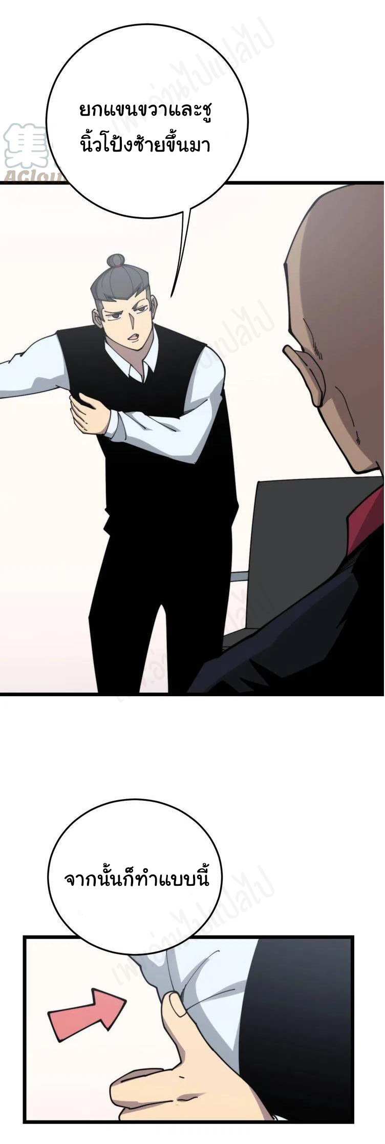 Bad Hand Witch Doctor สุดยอดพ่อมดหมอผี ตอนที่ 202 หน้า 19