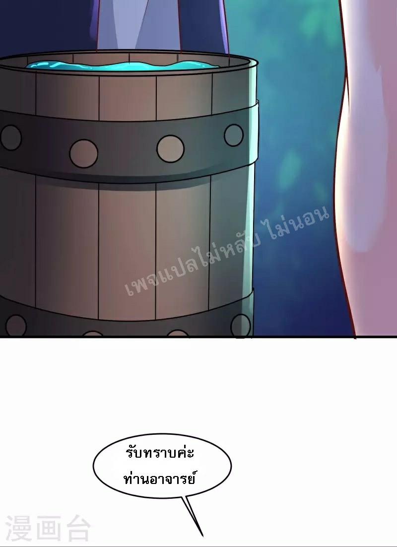 ฮาเร็มของข้ามีแต่ลูกศิษย์หญิงทั้งนั้น ตอนที่ 40 หน้า 39