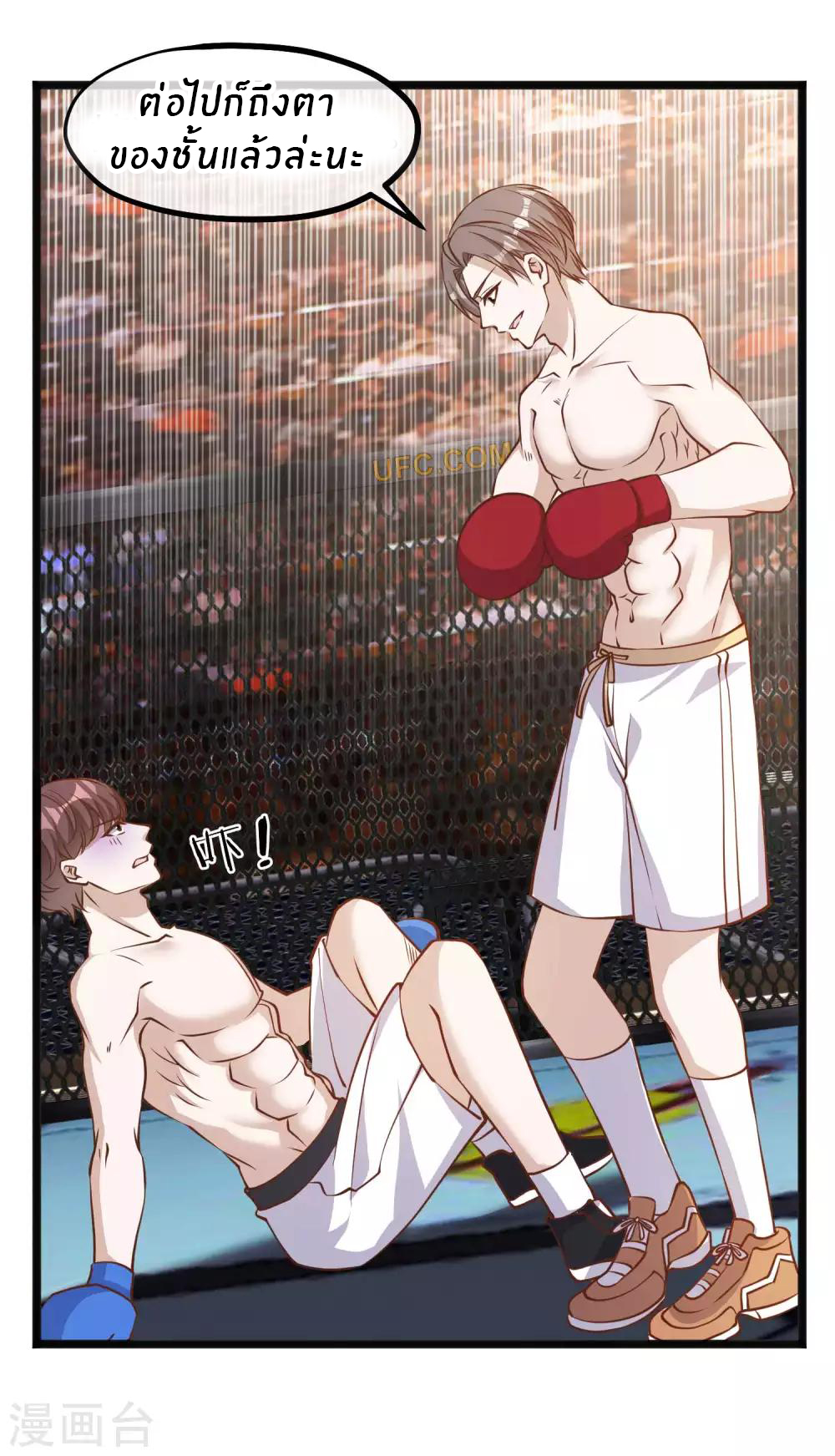 God Fisherman ตอนที่ 105 หน้า 3