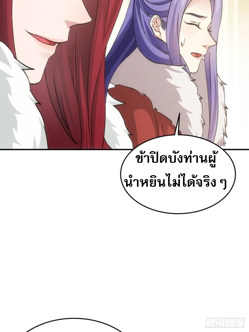 ข้าจะกำหนดชะตาตัวเอง ทันจีน ตอนที่ 166 หน้า 34