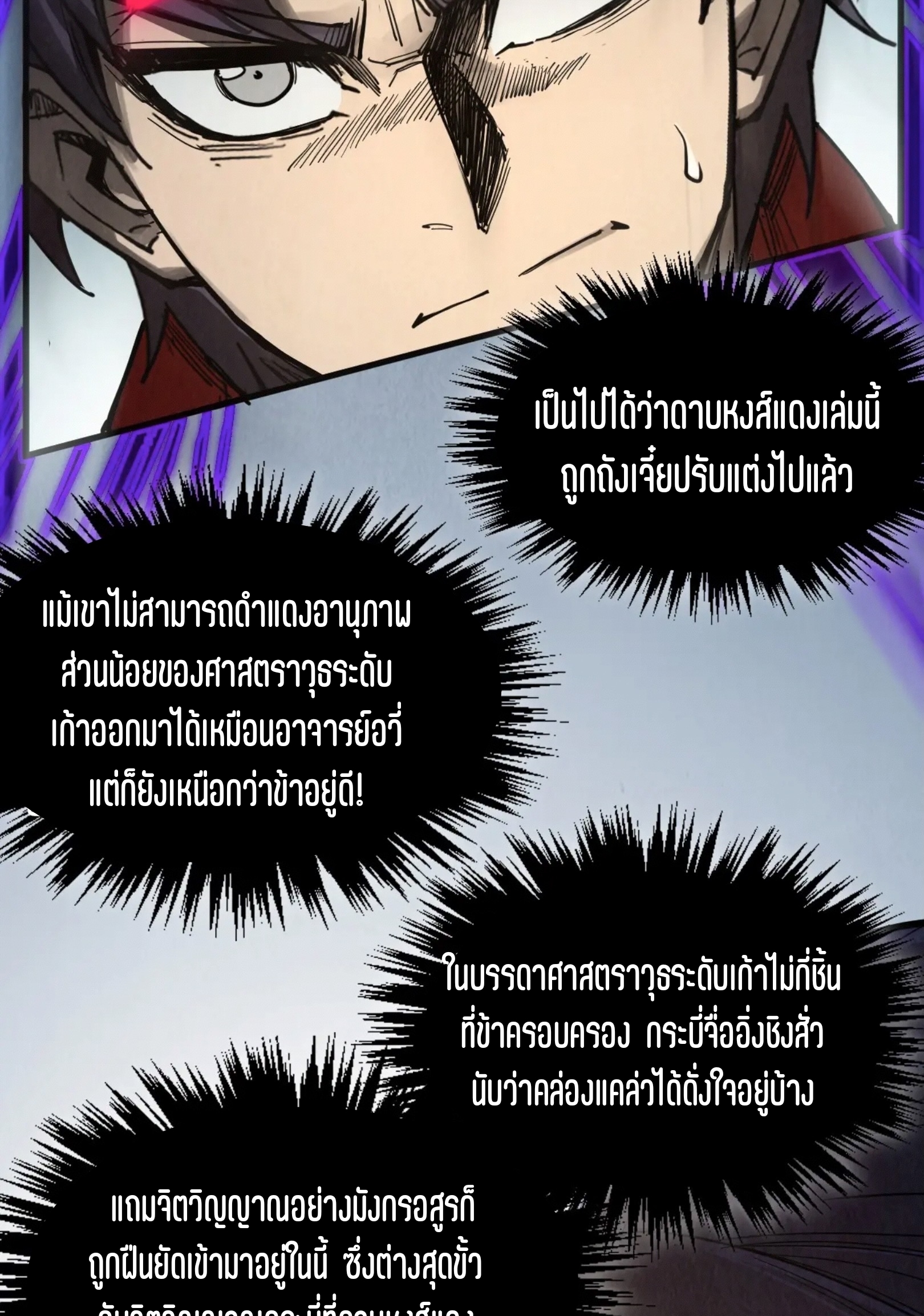 มหาเทพนิรันดร์กาล ตอนที่ 228 หน้า 28