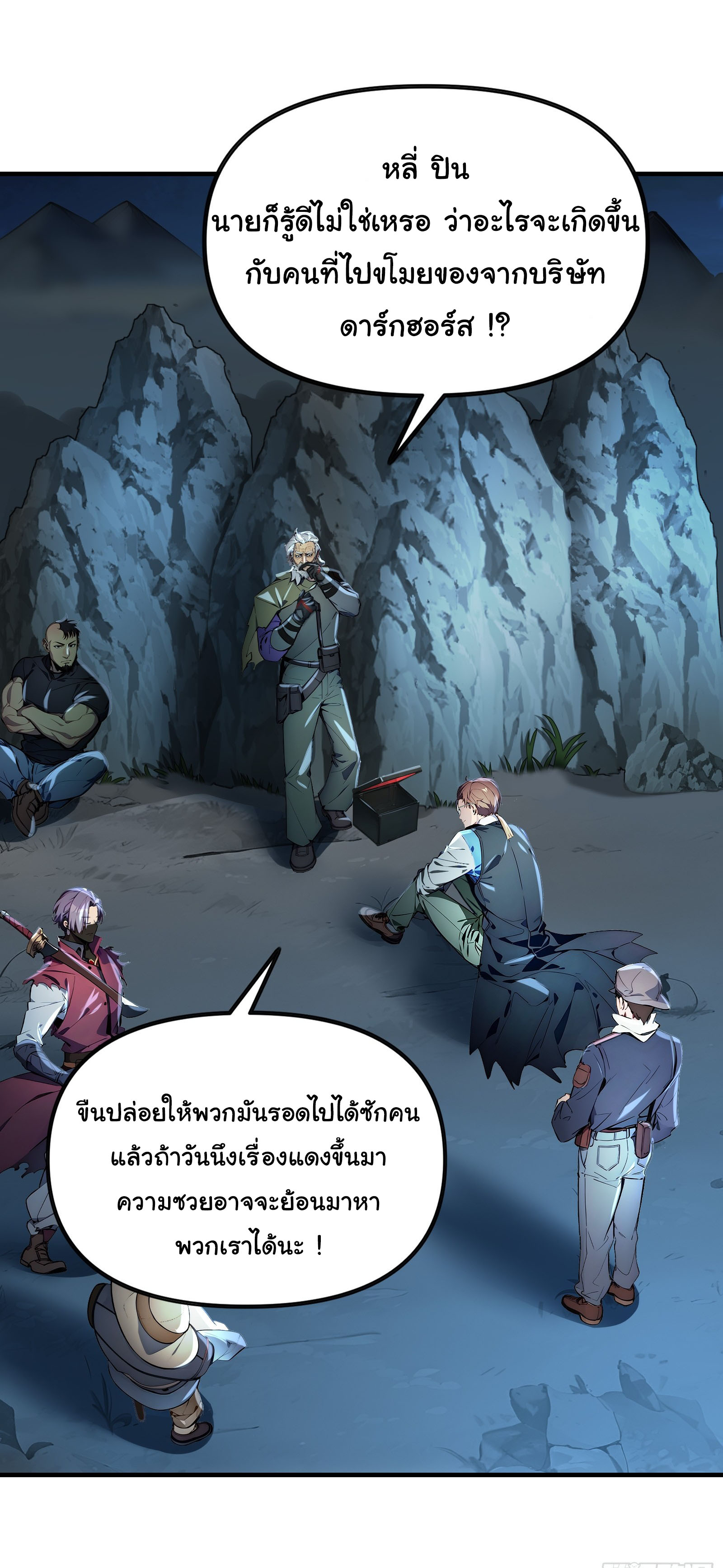 ภัยพิบัติวันหายนะ ตอนที่ 3 หน้า 29